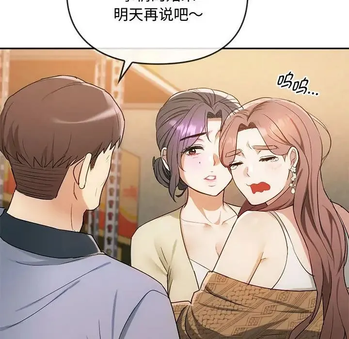 难以克制的欲望 第35話 第56页