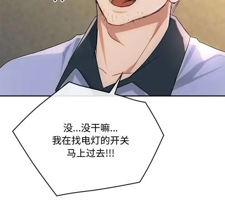 难以克制的欲望 第35話 第73页