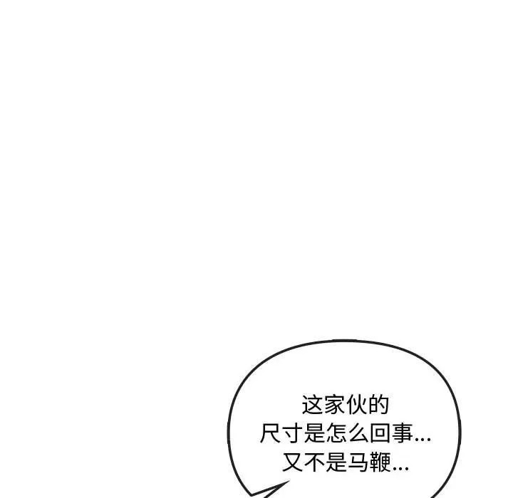难以克制的欲望 第36話 第10页