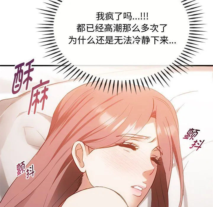难以克制的欲望 第36話 第29页