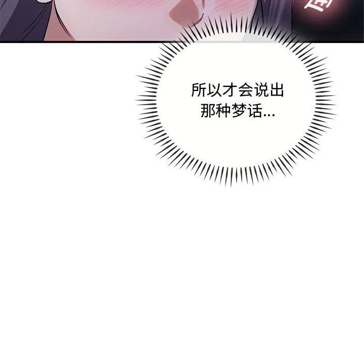 难以克制的欲望 第36話 第49页