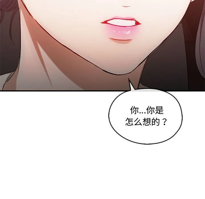 难以克制的欲望 第36話 第133页