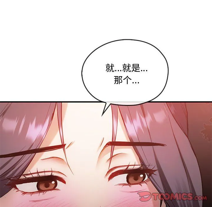 难以克制的欲望 第36話 第135页