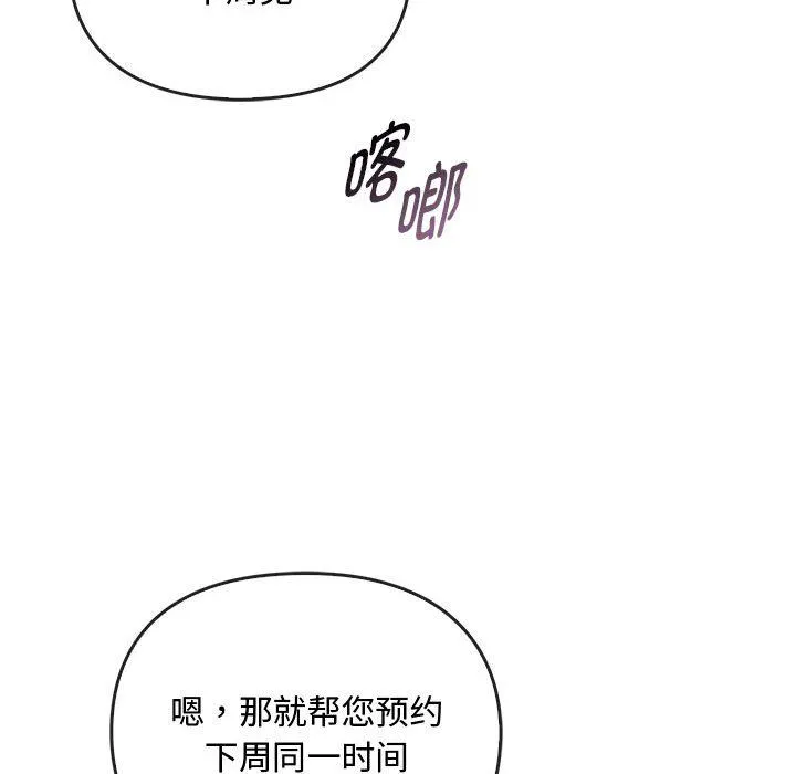 难以克制的欲望 第36話 第98页