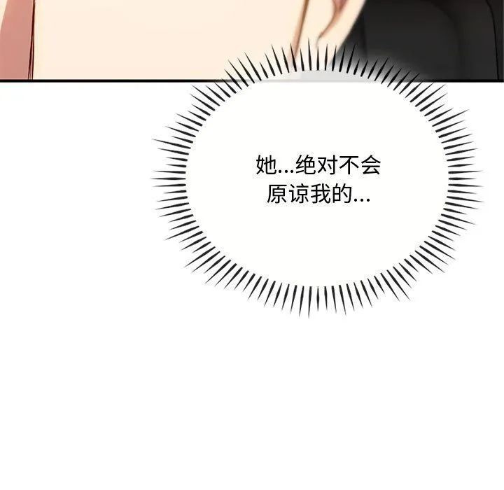 难以克制的欲望 第36話 第121页