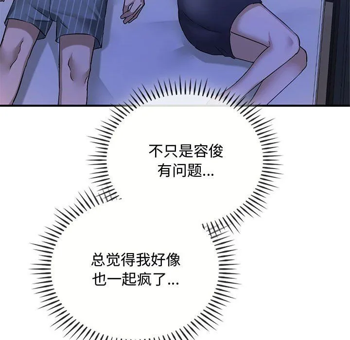 难以克制的欲望 第36話 第71页