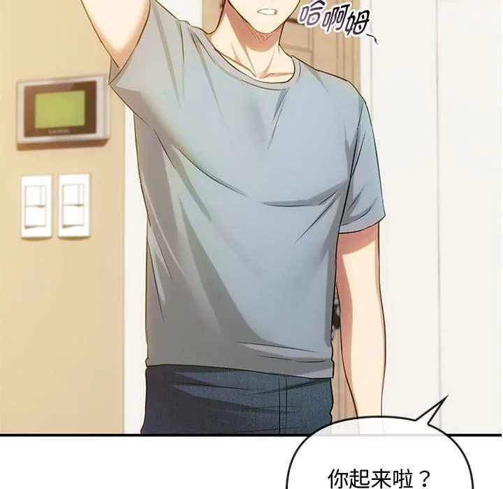 难以克制的欲望 第36話 第76页