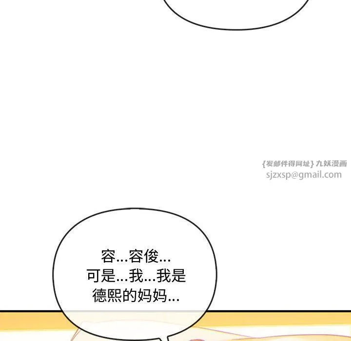 难以克制的欲望 第36話 第52页