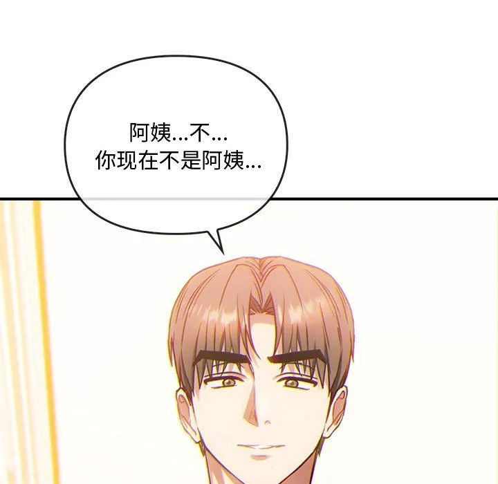 难以克制的欲望 第36話 第50页