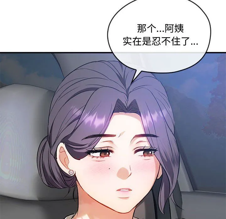 难以克制的欲望 第36話 第124页
