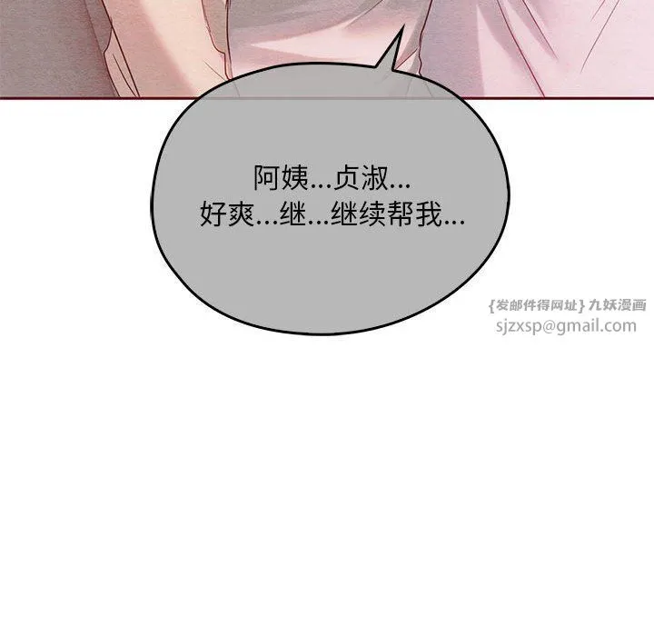 难以克制的欲望 第36話 第43页