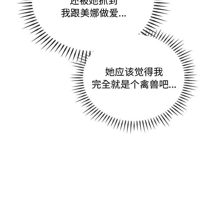 难以克制的欲望 第36話 第119页