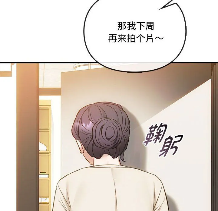 难以克制的欲望 第36話 第96页