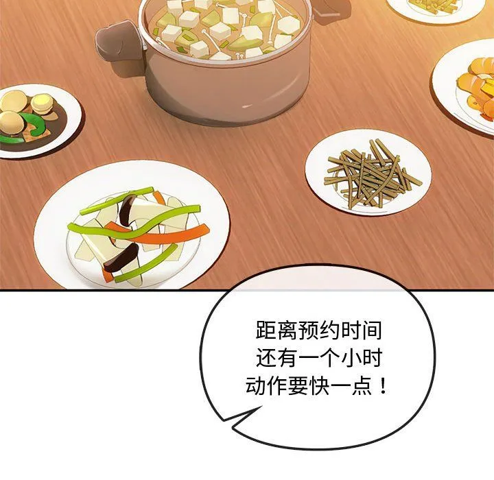 难以克制的欲望 第36話 第91页