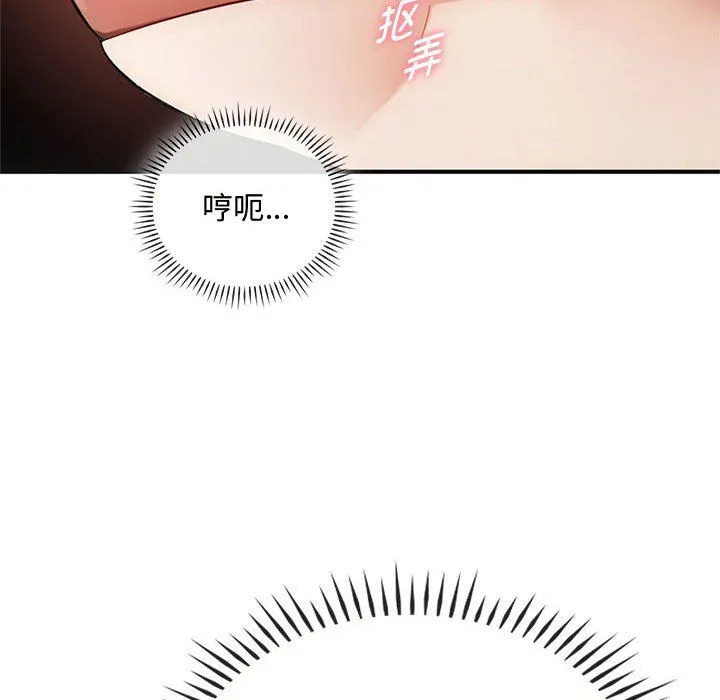 难以克制的欲望 第36話 第28页
