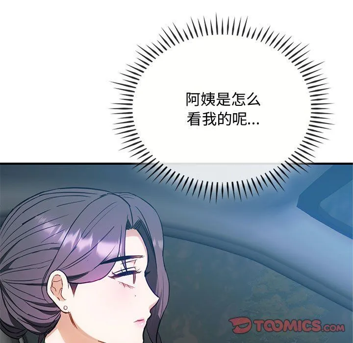 难以克制的欲望 第36話 第117页