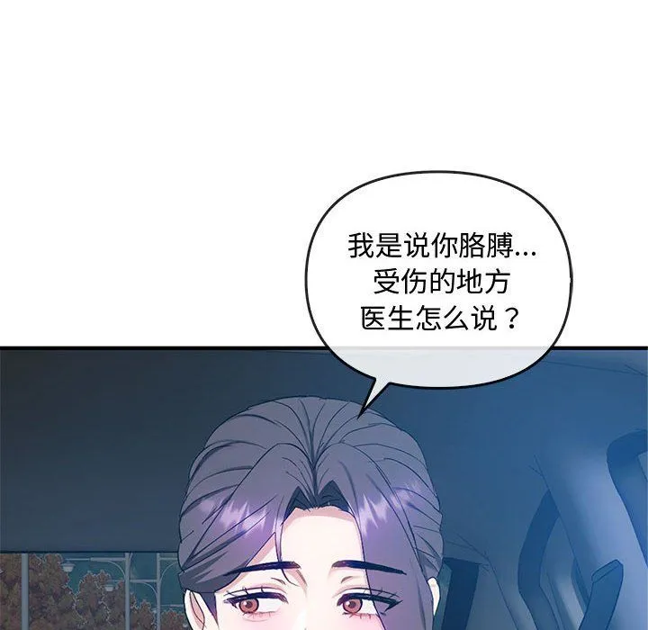 难以克制的欲望 第36話 第110页