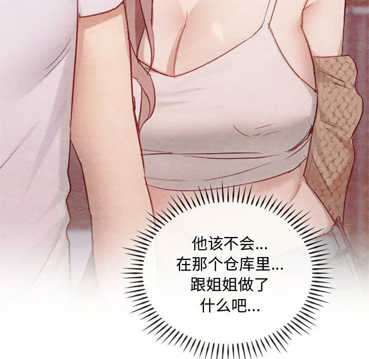 难以克制的欲望 第36話 第18页