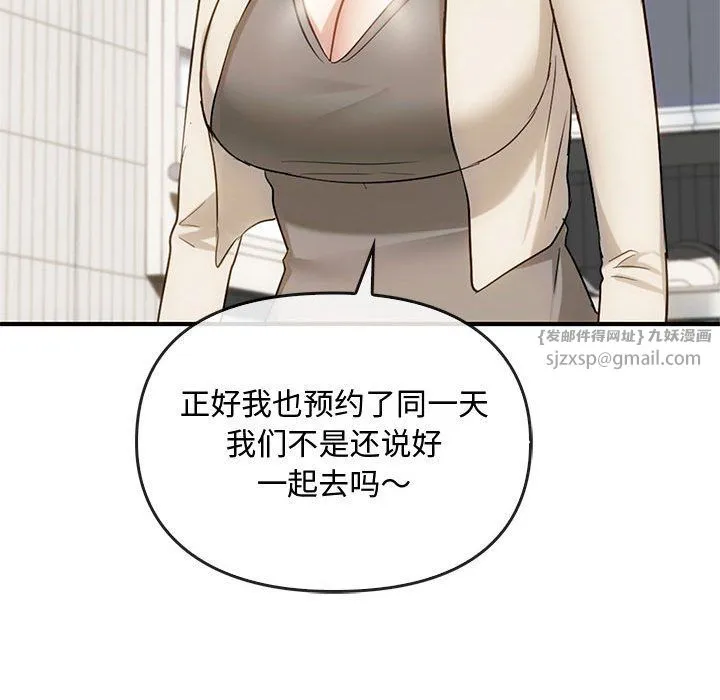 难以克制的欲望 第36話 第89页