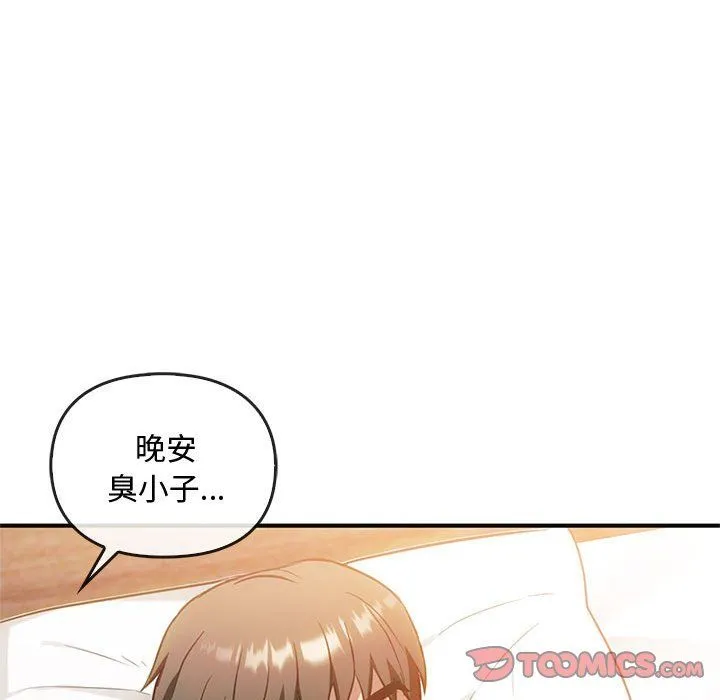 难以克制的欲望 第36話 第21页