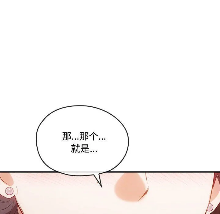 难以克制的欲望 第36話 第132页