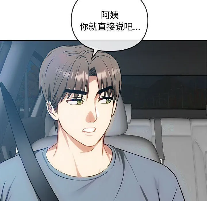 难以克制的欲望 第36話 第137页