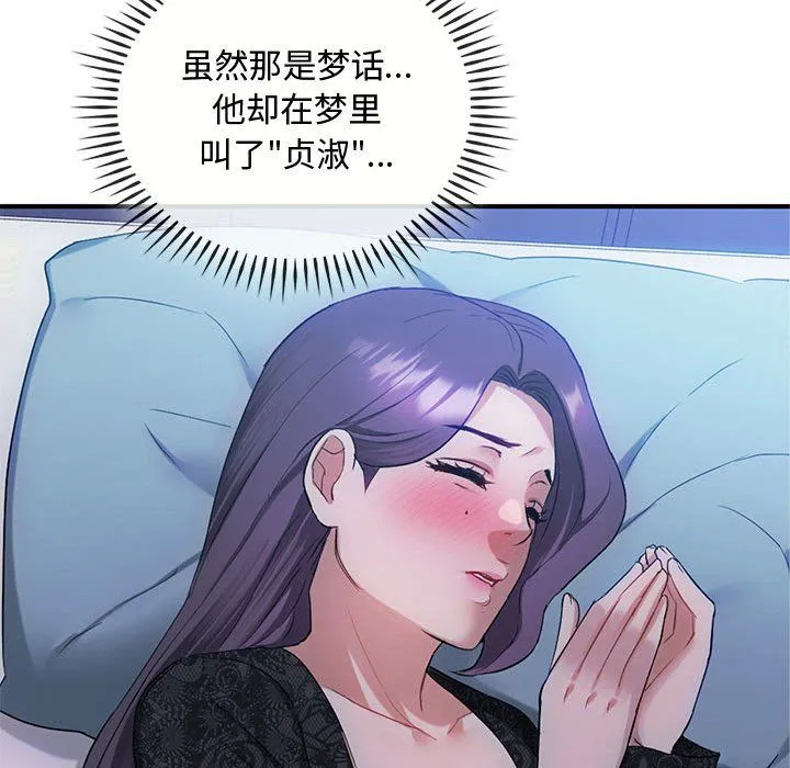 难以克制的欲望 第36話 第46页