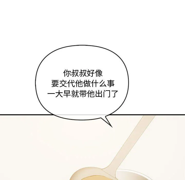 难以克制的欲望 第36話 第82页