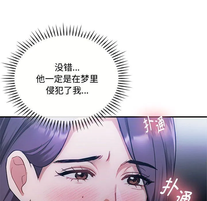 难以克制的欲望 第36話 第48页