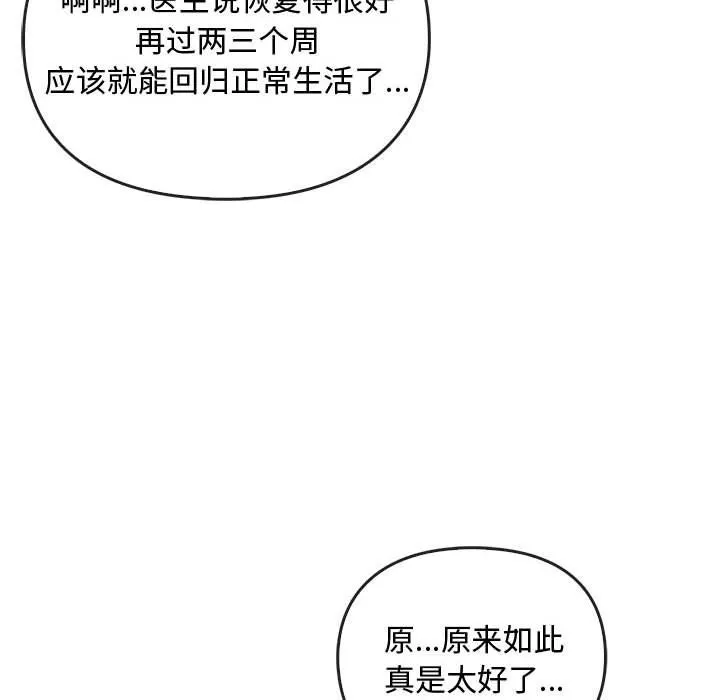 难以克制的欲望 第36話 第112页