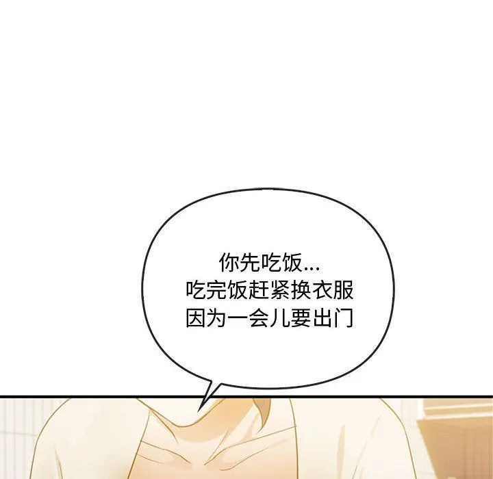 难以克制的欲望 第36話 第84页