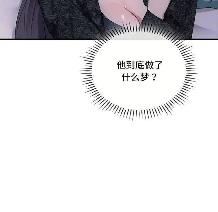 难以克制的欲望 第36話 第47页