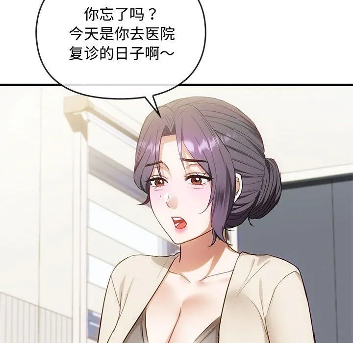 难以克制的欲望 第36話 第88页