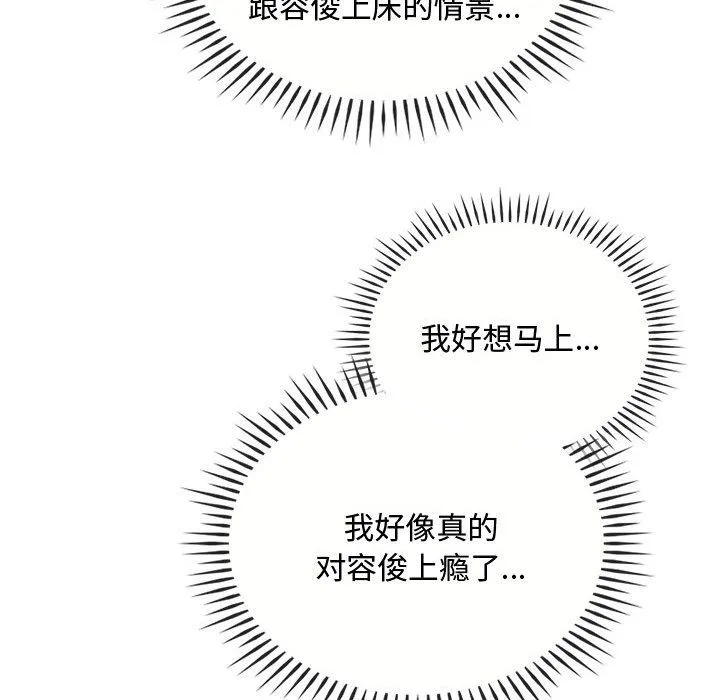 难以克制的欲望 第36話 第34页