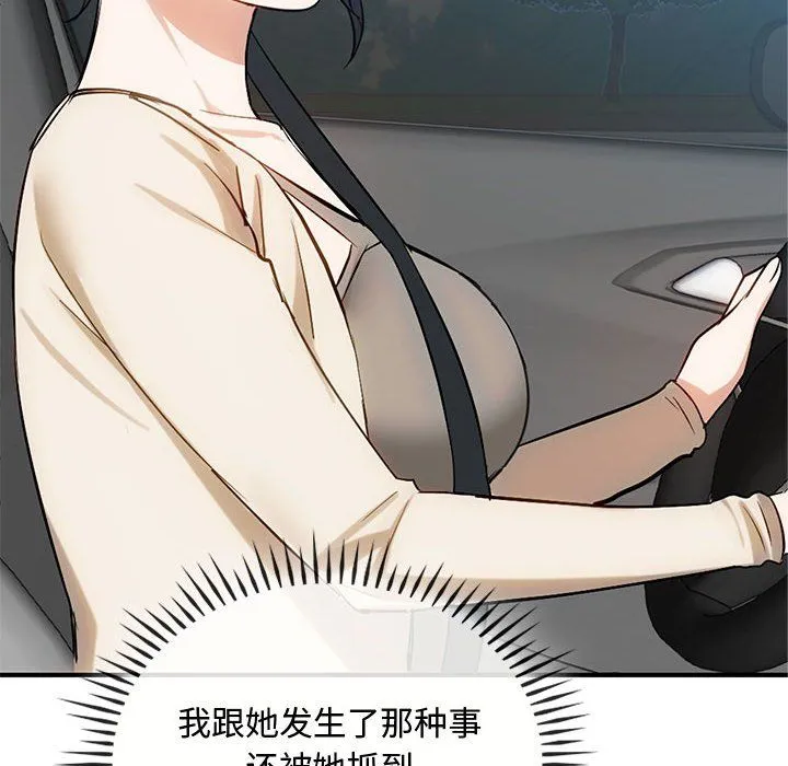 难以克制的欲望 第36話 第118页