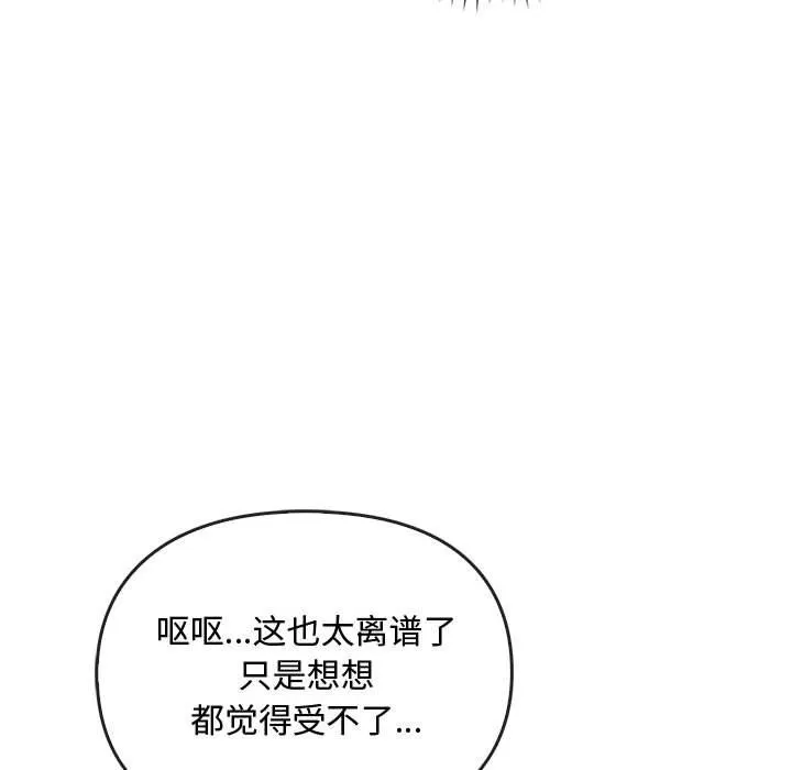 难以克制的欲望 第36話 第19页