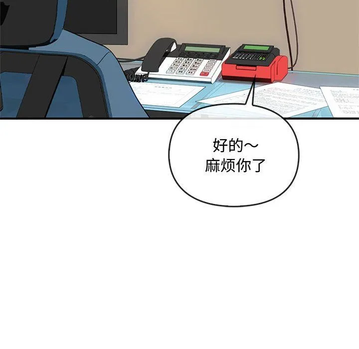 难以克制的欲望 第36話 第100页