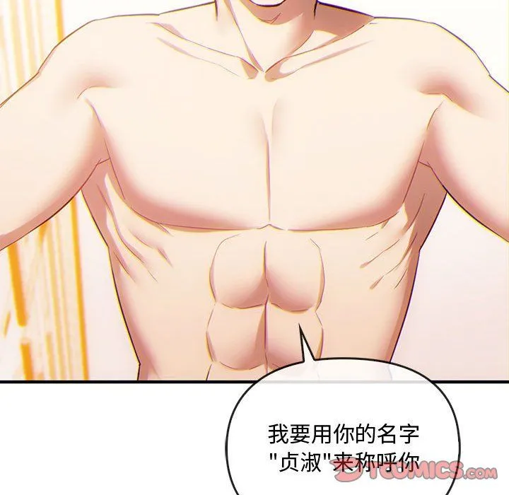 难以克制的欲望 第36話 第51页
