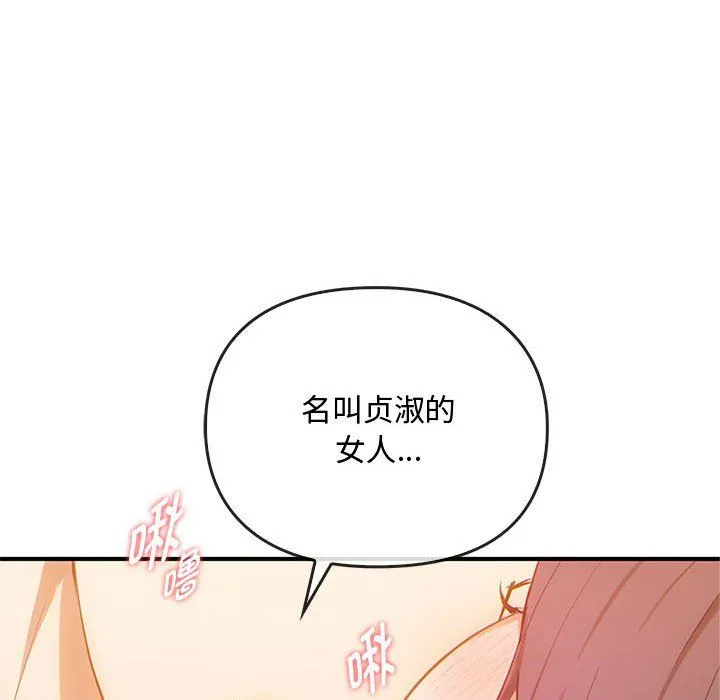 难以克制的欲望 第36話 第61页