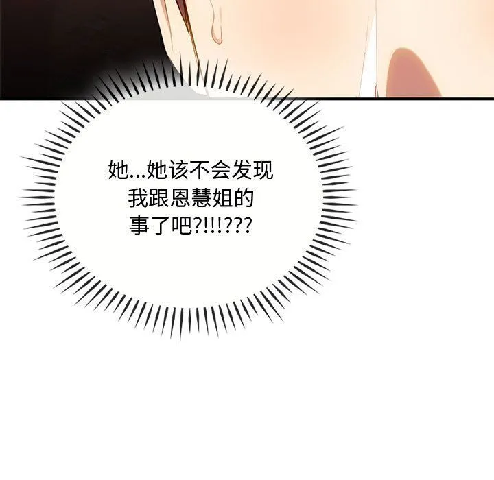 难以克制的欲望 第36話 第131页