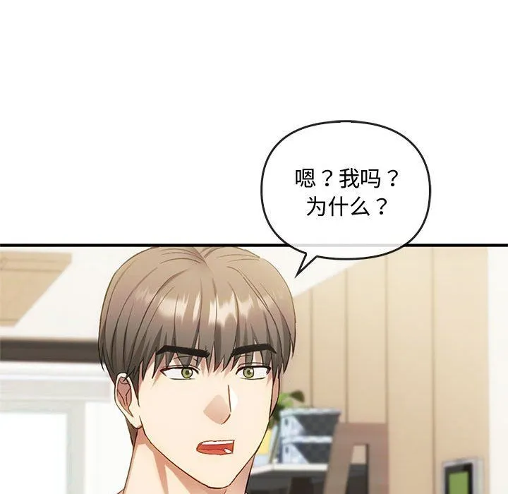 难以克制的欲望 第36話 第86页