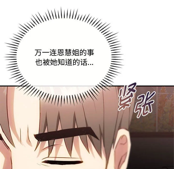 难以克制的欲望 第36話 第120页