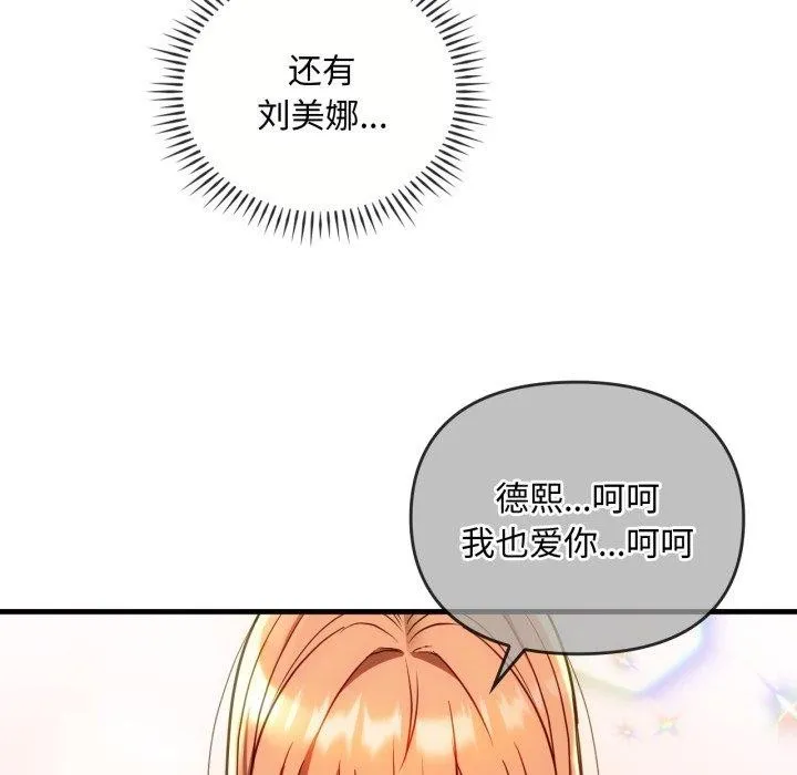 难以克制的欲望 第49話 第119页