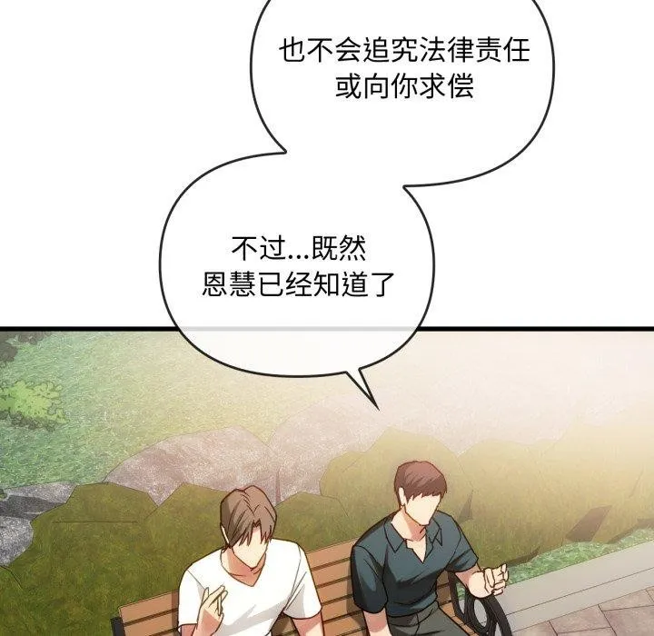 难以克制的欲望 第49話 第10页