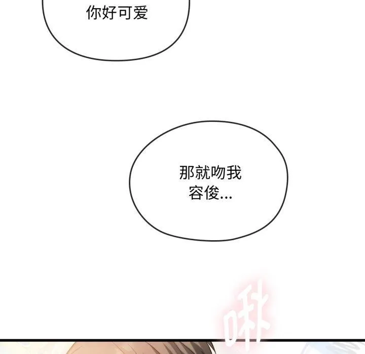 难以克制的欲望 第49話 第69页