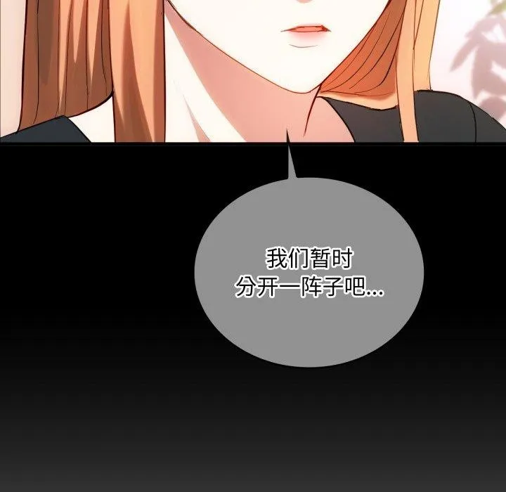 难以克制的欲望 第49話 第53页