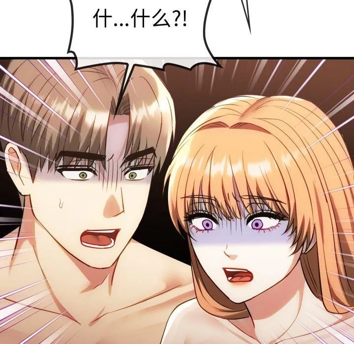 难以克制的欲望 第49話 第100页