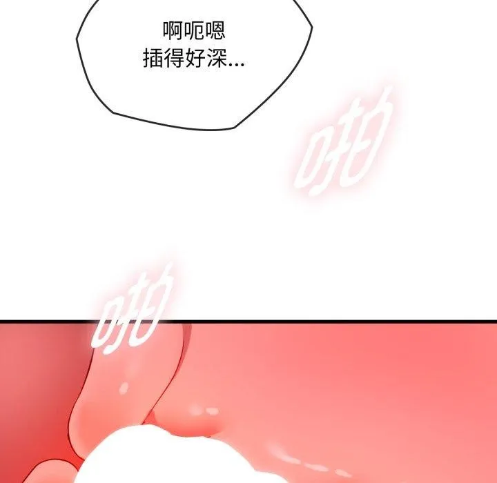 难以克制的欲望 第49話 第76页