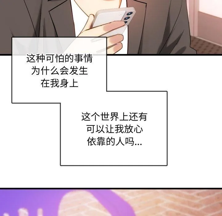 难以克制的欲望 第49話 第56页