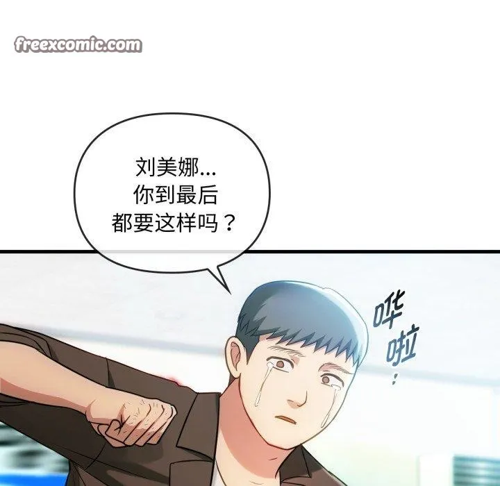 难以克制的欲望 第49話 第111页